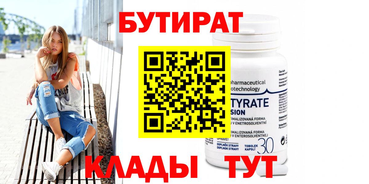 БУТИРАТ жидкий экстази Сергиев Посад