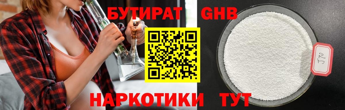 БУТИРАТ вода  Вход с VPN  Сергиев Посад 