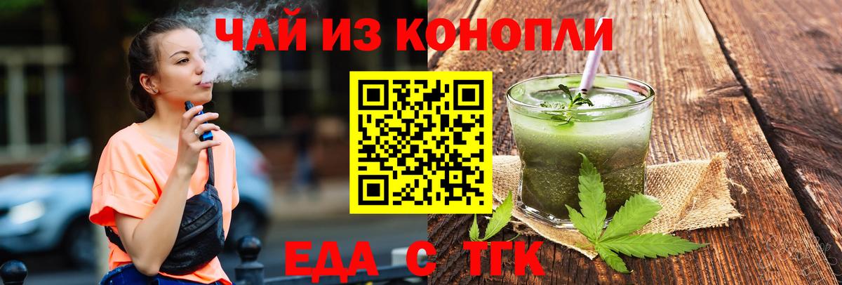 Еда ТГК конопля  Вход с VPN  Сергиев Посад 