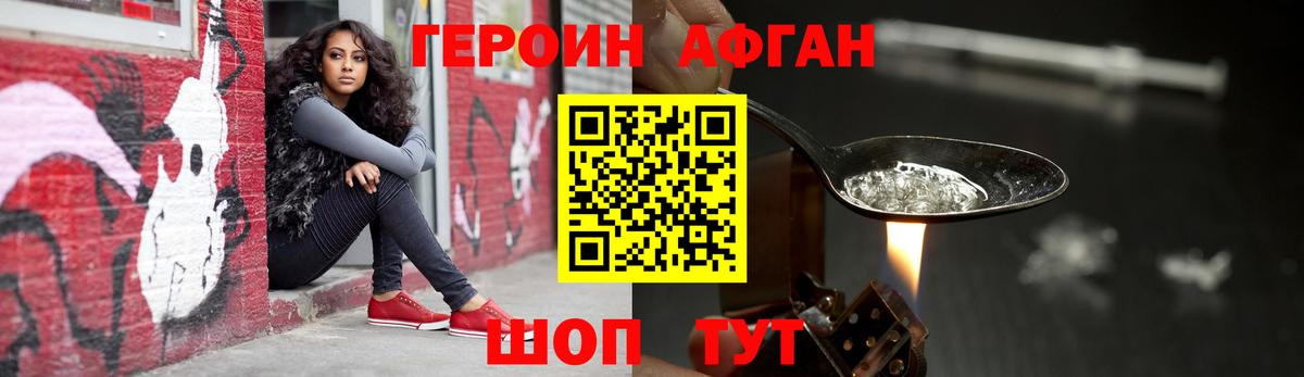 Героин афганец Сергиев Посад