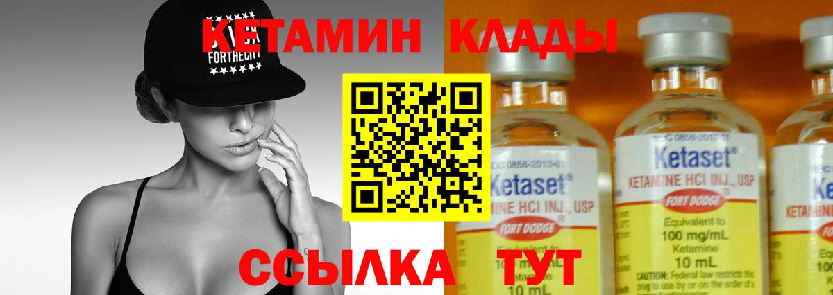 КЕТАМИН VHQ Сергиев Посад